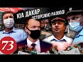 Развод в KIA Motors / Полиция крышует автосалоны? / Полиция бездействует? /  Часть 5