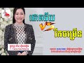 Definition of success and growth | និយមន័យនៃភាពជោគជ័យ និងការរីកចម្រើន #khmer_business_knowledge