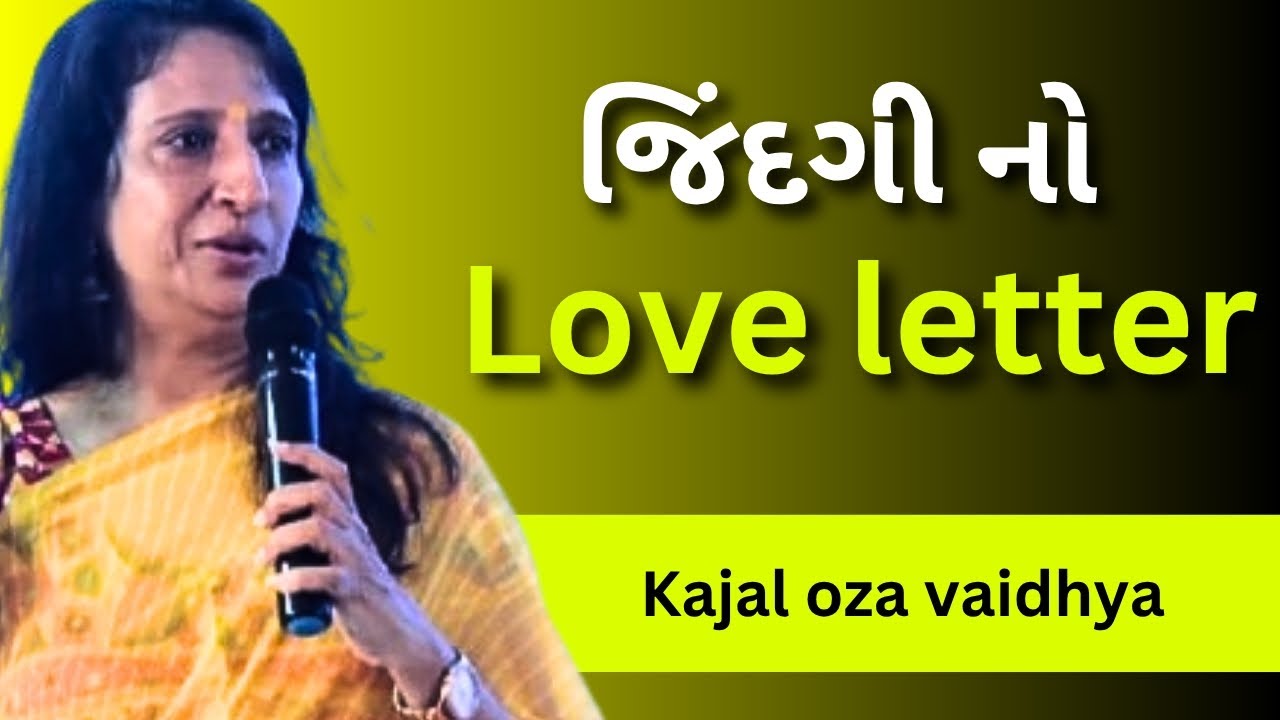 પ્રેમ એટલે sex એવું હોય ? | Kajal oza Vaidya | latest motivational speech gujarati - 2026