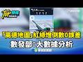 高德地圖資安爭議