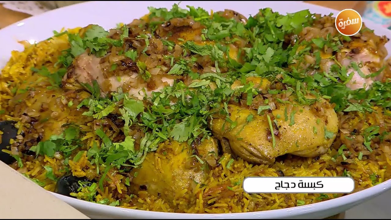 كبسة دجاج | غادة جميل