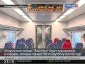Ласточка - российский поезд по немецким чертежам