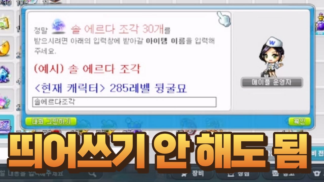 [메이플] 고인물이 알려주는 잡다한 메이플 꿀팁들