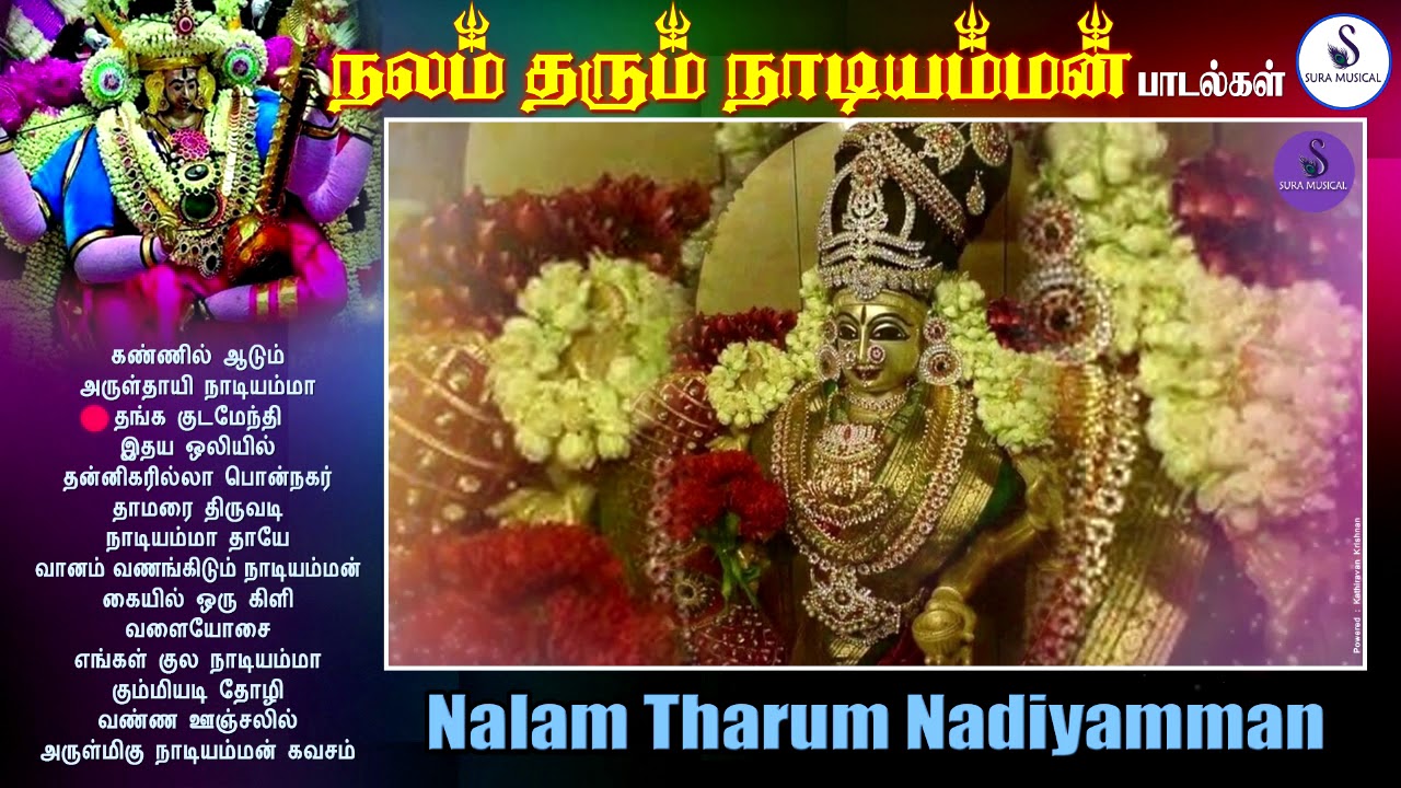 நலம் தரும்அருளரசி  நாடியம்மன் | nadiaamman songs | ARAVIND SIDDHARTHA |JUKEBOX | SURA MUSICAL