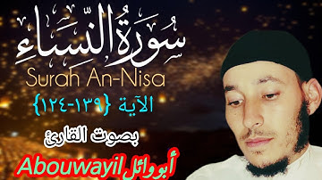 سورة #النساء Surah An-Nisa الآية {139-124} بصوت القارئ @Abouwayil