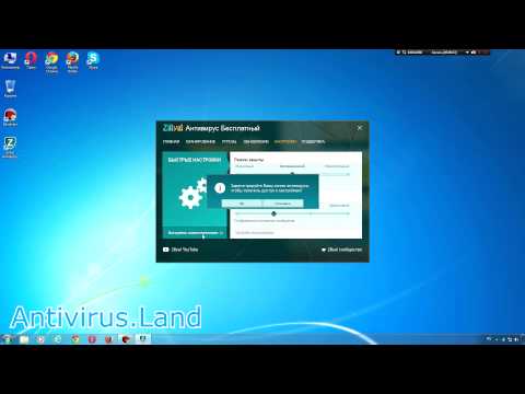 Zillya! Антивирус бесплатный, версия 2.0.579.0 - пользовательский обзор и тест