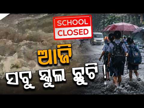 Sundargarh Schools Closed Today Due To Heavy Rainfall | District Administration Order | Argus News