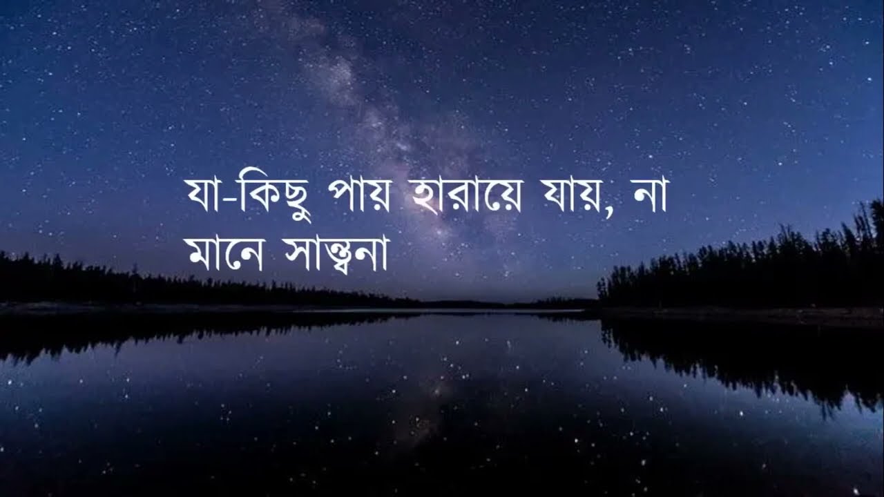 Sakatre Oi Kryche Alle Lyrics  sokatore oi kadise sokole lyrics  Rezwana Choudhury Bannya