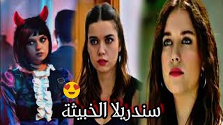 سندريلا الخبيثة 🥰 انجي ❤️ اغنيه تركيه مترجمه 🌹 مسلسل فضيله خانم و بناتها 💕 تصميمي