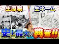 【生原稿・生ネーム】「ONE PIECE ONLY」展をレポート！【仲間がいるよTube!!!!】