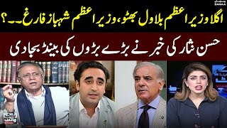 Black and White with Hassan Nisar | SAMAA TV | 28 April 2023