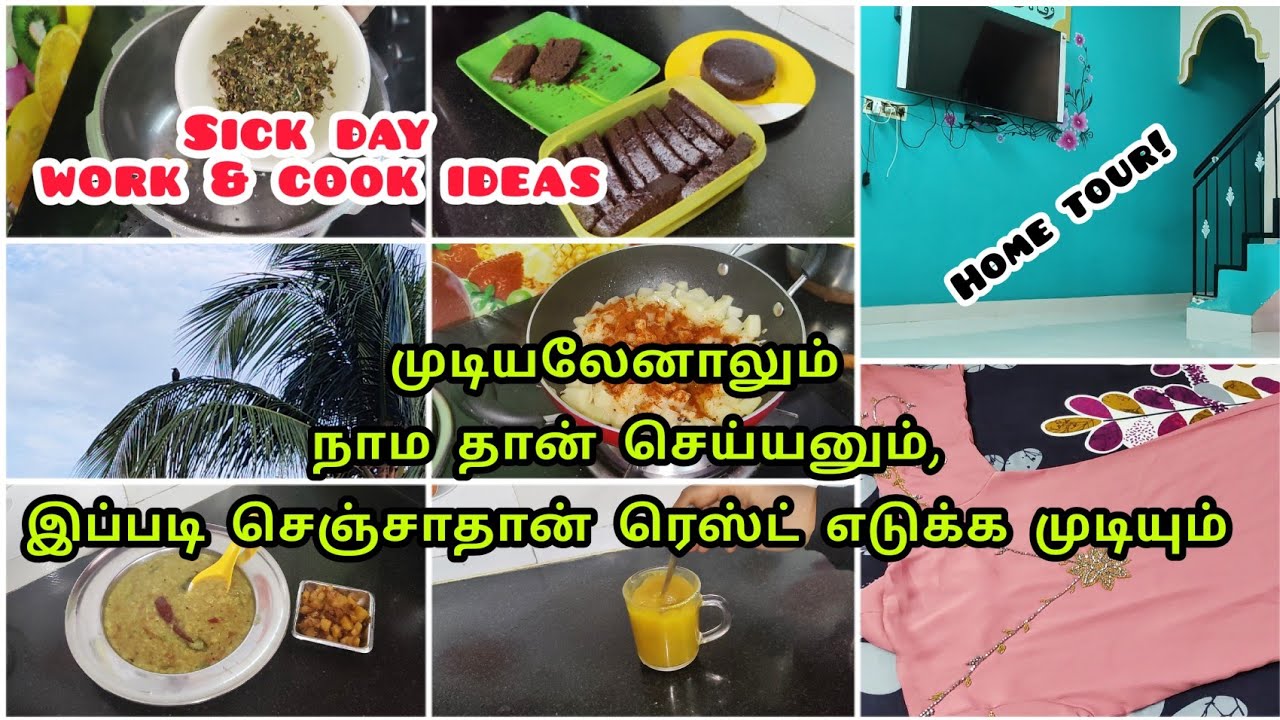 முடியாத நேரத்துல வேலையும் பார்த்து ரெஸ்ட்டும் எடுக்க இப்படி தான் செய்யனும் / sick day in my life