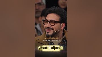 تلاوت زیبا از حامد شاکر نژاد #قرآن #تلاوة_خاشعة #قران_كريم