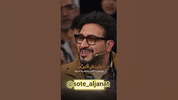 تلاوت زیبا  از حامد شاکر نژاد #قرآن #تلاوة_خاشعة #قران_كريم