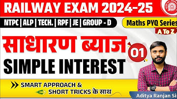🔴SIMPLE INTEREST (साधारण ब्याज) | RAILWAY MATHS PYQ SERIES | FOR NTPC, RPF, ALP, GROUP-D |ADITYA SIR