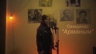 Салидинас - Арманым (Cover Ильяз Абдыразаков)