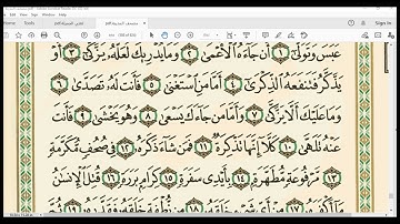 سورة عبس من الآية ١حتى الآية ١٦ قراءة وشرحًا