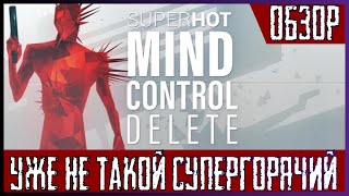 Это не та игра, которую ты ждал! Обзор Superhot Mind Control Delete