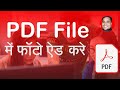 PDF File Ke Andar Image Logo Photo Kaise Dale Kya Hai Tarika?