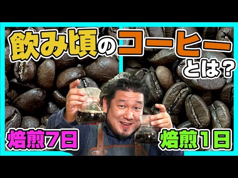 Are freshly roasted coffee beans tasty? We throw a stone into the