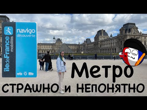 NaviGo Paris – Paris RER |Train | Metro | Week Pass | Транспорт в Париже