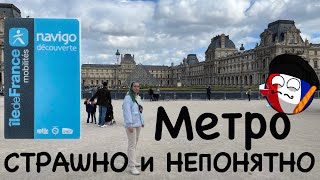 NaviGo Paris - Paris RER |Train | Metro | Week Pass | Транспорт в Париже