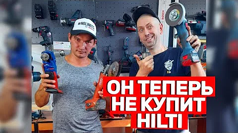 В ЧЕМ РАЗНИЦА? ДОРОГОЙ ИНСТРУМЕНТ HILTI и BOSCH