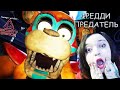 МЕНЯ ПРЕДАЛ ЛУЧШИЙ ДРУГ  ► Five Nights at Freddy’s: Security Breach #6