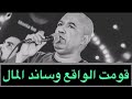 الفنان ياسر رشاد الامبراطور قومت الواقع وساند المال ياسر رشاد ترندات اليوم 
