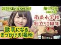 小学生の自分に話しかけるなら【CAN〜夢の扉〜/第十八夜】一緒にそれぞれのあの時にタイムスリップしよう