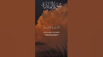﴿لَقَدْ كَفَرَ الَّذِينَ قَالُوا .﴾ #تلاوة_خاشعة لِأية من #سورة_المائدة للشيخ #أحمد_النفيس #اكسبلور