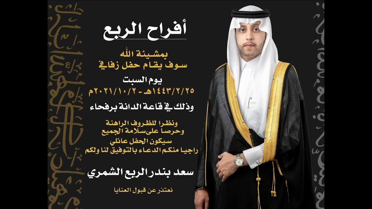 شيلة حفل زواج سعد بندر الربع الشمري | اداء - ماجد الرسلاني 2021