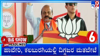 Tv9 Kannada Headlines At 9Am (01-05-2024)