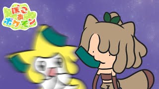 【ぽこあポケモン】ﾇﾝﾃﾞ切れるﾝﾃﾞ？