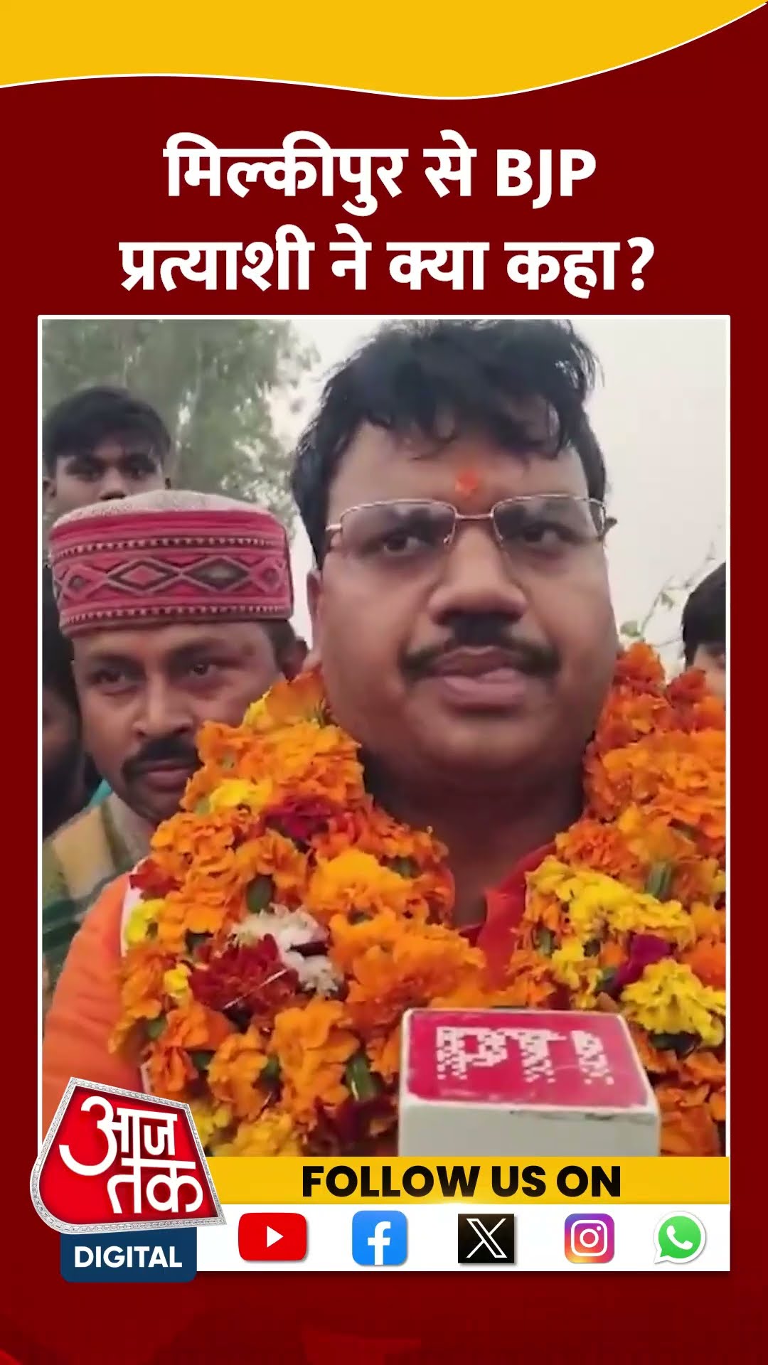 Milkipurसे BJP प्रत्याशी ने क्या कहा? #shorts #viral #shortvideo #milkipur #milkipurbjpcandidate