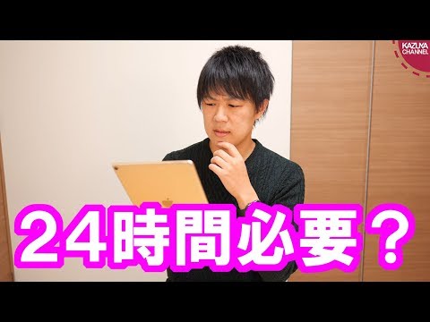 KAZUYA Channel 2019/03/05 働いている人をすり減らしてまで利便性を求めますか？