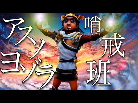 【第五人格】「アスノヨゾラ哨戒班」金羽オフェンスタックル集 #27【IdentityV】