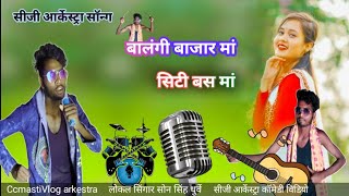 Balgi bajar ma ‼️Cg arkestra song ‼️ Ready lp music dj