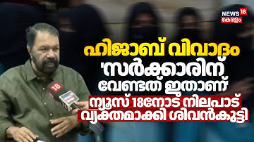 ഹിജാബ് വിവാദം: 