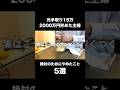 元手取り15万円で2000万円貯めた主婦が、節約のためにやめたこと5選 #節約主婦 #料理 #節約術
