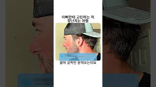 아빠한테 고민하는 척 장난치는 아들