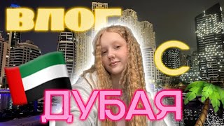 видео: 🇦🇪ВЛОГ С ДУБАЯ🇦🇪Интерконтиненталь Фуджейра Резорт 5* International Fujairah Resort 5*|| обзоры, лайф картинка: 🇦🇪ВЛОГ С ДУБАЯ🇦🇪Интерконтиненталь Фуджейра Резорт 5* International Fujairah Resort 5*|| обзоры, лайф