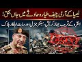 Libya Army Chief Ki Maut: Turkey Plane Crash Ya Kuch Aur? Khaufnak Inkishaf