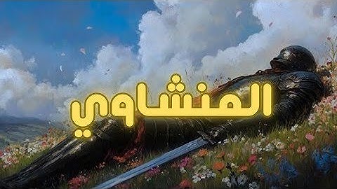 سورة إبراهيم كاملة بصوت خاشع | تلاوة مؤثرة جدا للشيخ محمد صديق المنشاوي | Surah Ibrahim 