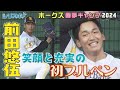 ドラフト1位前田悠伍 充実と笑顔の初ブルペン【シリスポ！ホークスこぼれ話】