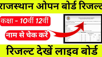Rajasthan open board result 2025 RSOS RESULT 2025 जारी