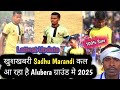 कल sadhu Marandi आएगा Alubera ground मे // Latest update // Sadhu Marandi / Ramesh Babu vlogs