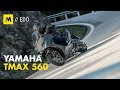 Nuovo TMAX 560 e TECH MAX 2020