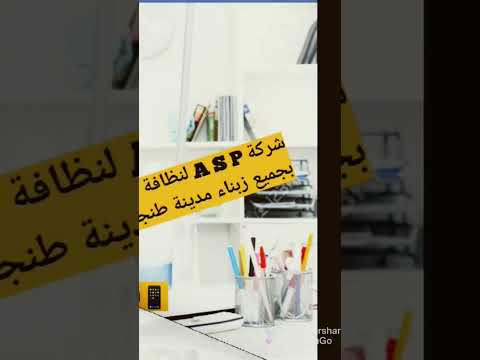 شركة    توفر لكم عاملات النظافة بمدينة طنجة