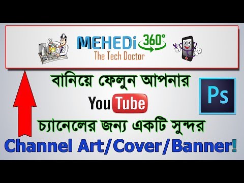 How to make a Youtube Channel Art (Bangla Tutorial)